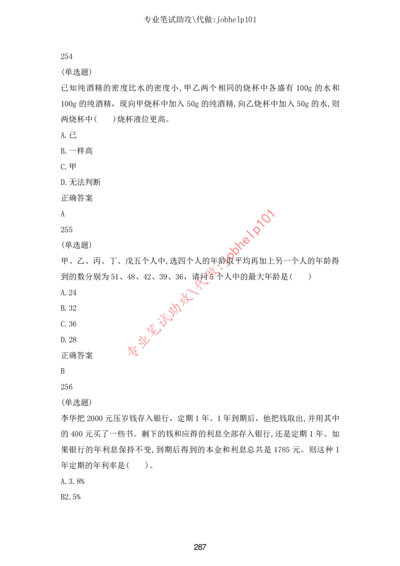 2025年5月时政讲练（下）讲义_2026考公资料_（05）超格_超格时政_时政2025超格时政讲练班⭐⭐⭐_讲义