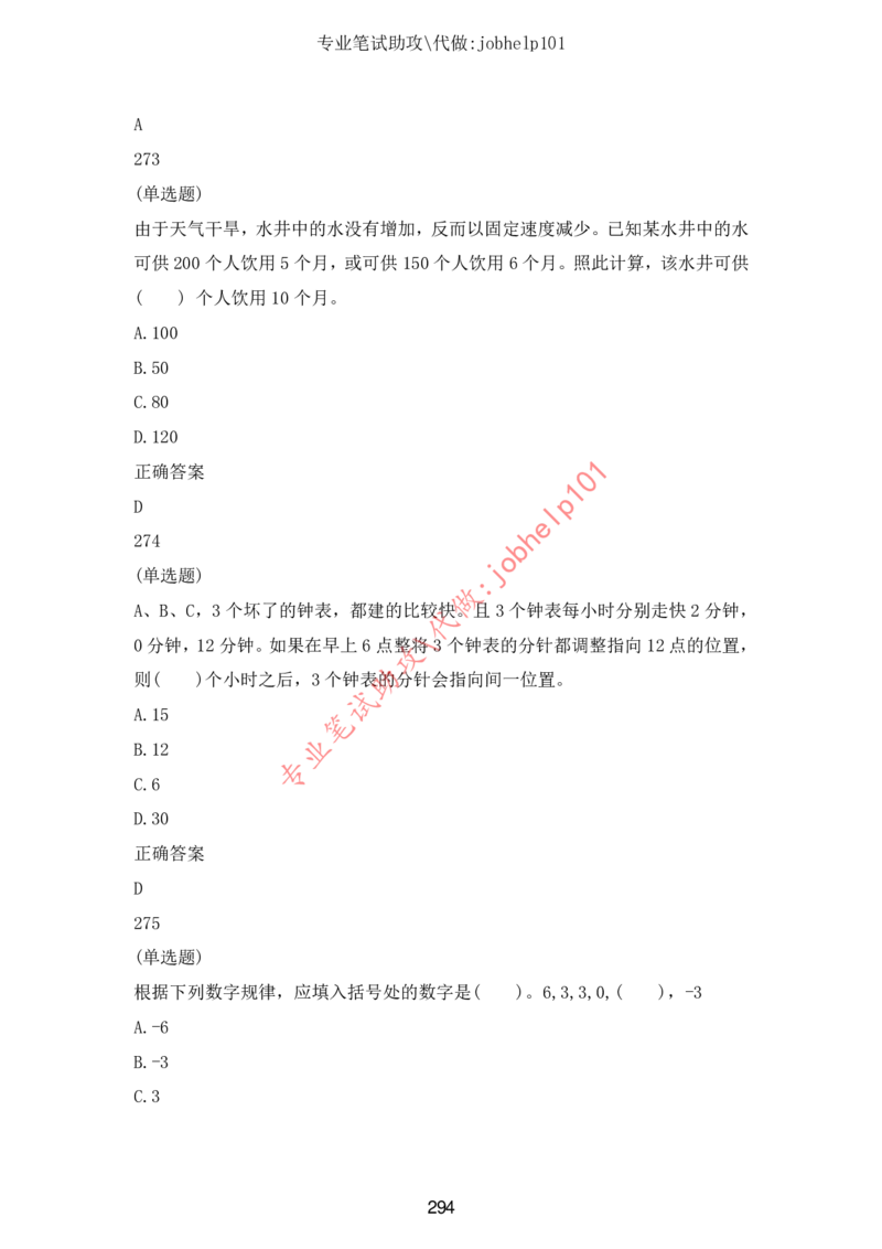 2025年5月时政讲练（下）讲义_2026考公资料_（05）超格_超格时政_时政2025超格时政讲练班⭐⭐⭐_讲义