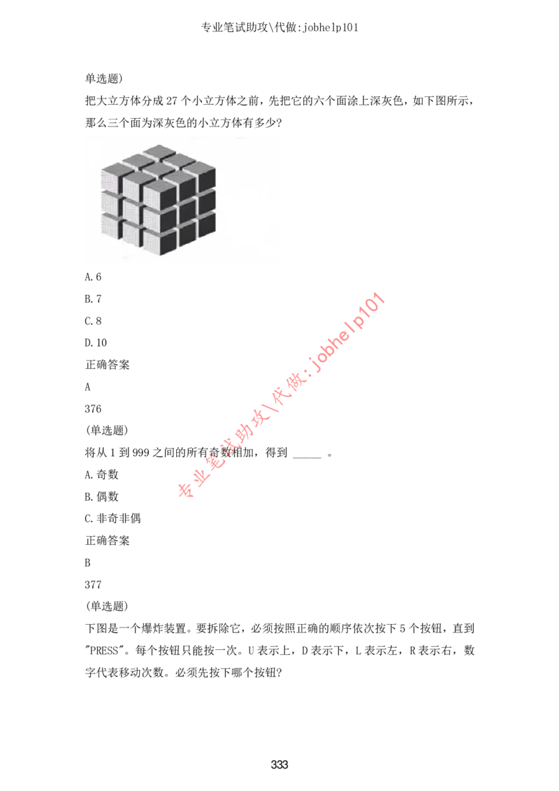 2025年5月时政讲练（下）讲义_2026考公资料_（05）超格_超格时政_时政2025超格时政讲练班⭐⭐⭐_讲义