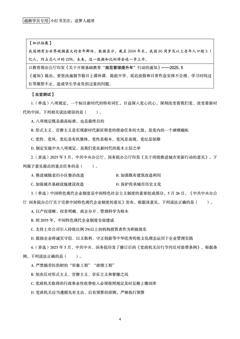 2025年5月时政讲练（下）讲义_2026考公资料_（05）超格_超格时政_时政2025超格时政讲练班⭐⭐⭐_讲义