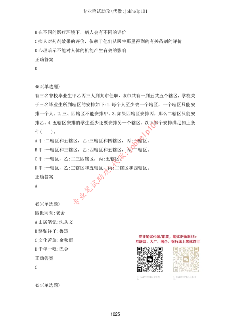 2025年5月时政讲练（下）讲义_2026考公资料_（05）超格_超格时政_时政2025超格时政讲练班⭐⭐⭐_讲义