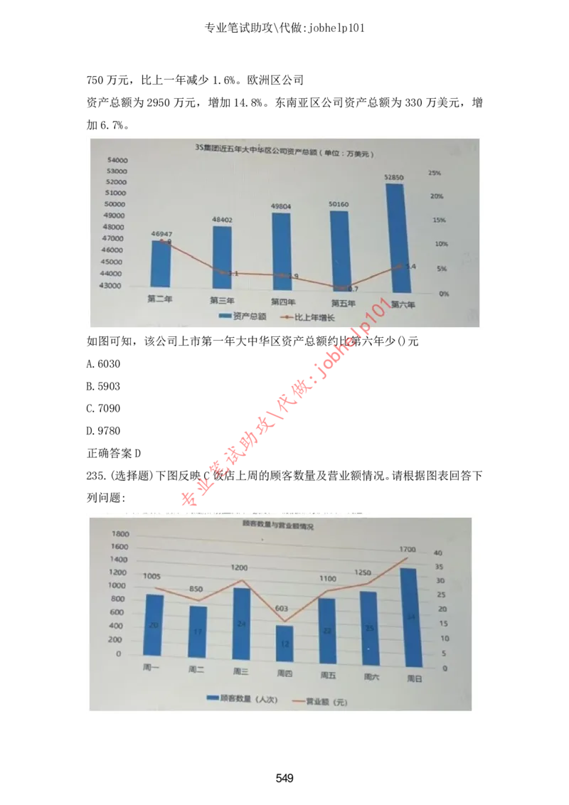 2025年5月时政讲练（下）讲义_2026考公资料_（05）超格_超格时政_时政2025超格时政讲练班⭐⭐⭐_讲义