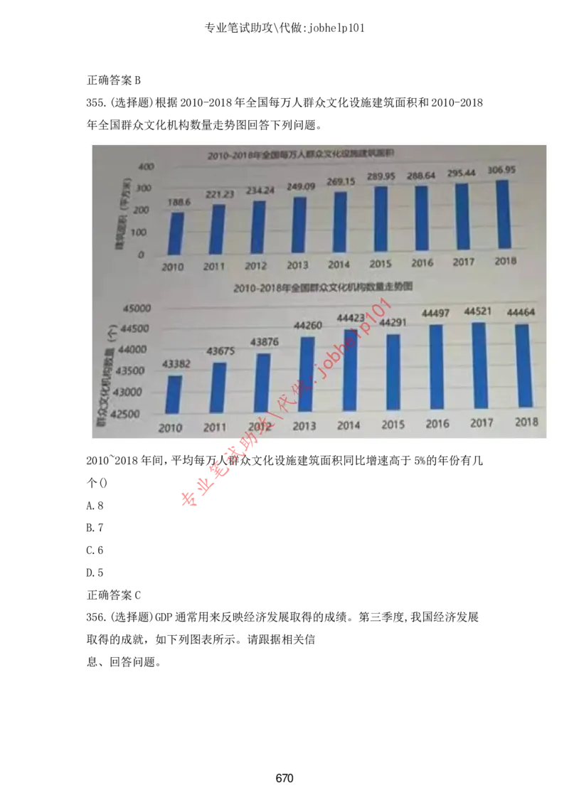 2025年5月时政讲练（下）讲义_2026考公资料_（05）超格_超格时政_时政2025超格时政讲练班⭐⭐⭐_讲义