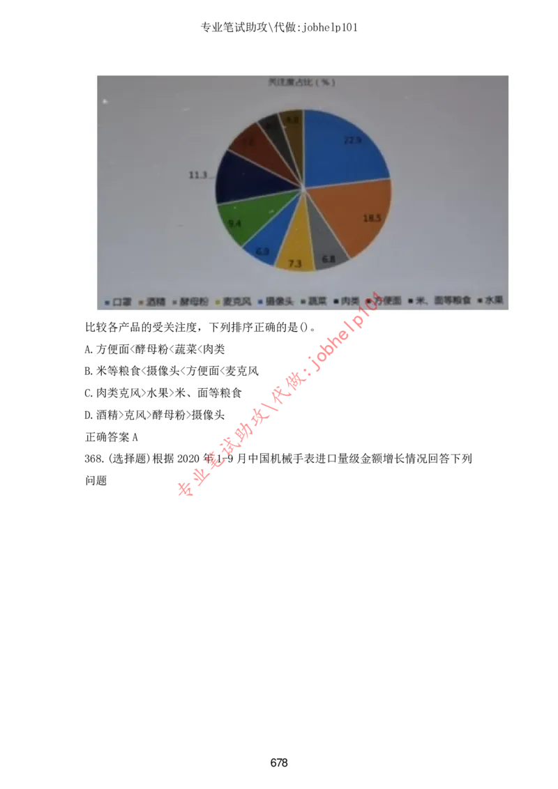 2025年5月时政讲练（下）讲义_2026考公资料_（05）超格_超格时政_时政2025超格时政讲练班⭐⭐⭐_讲义