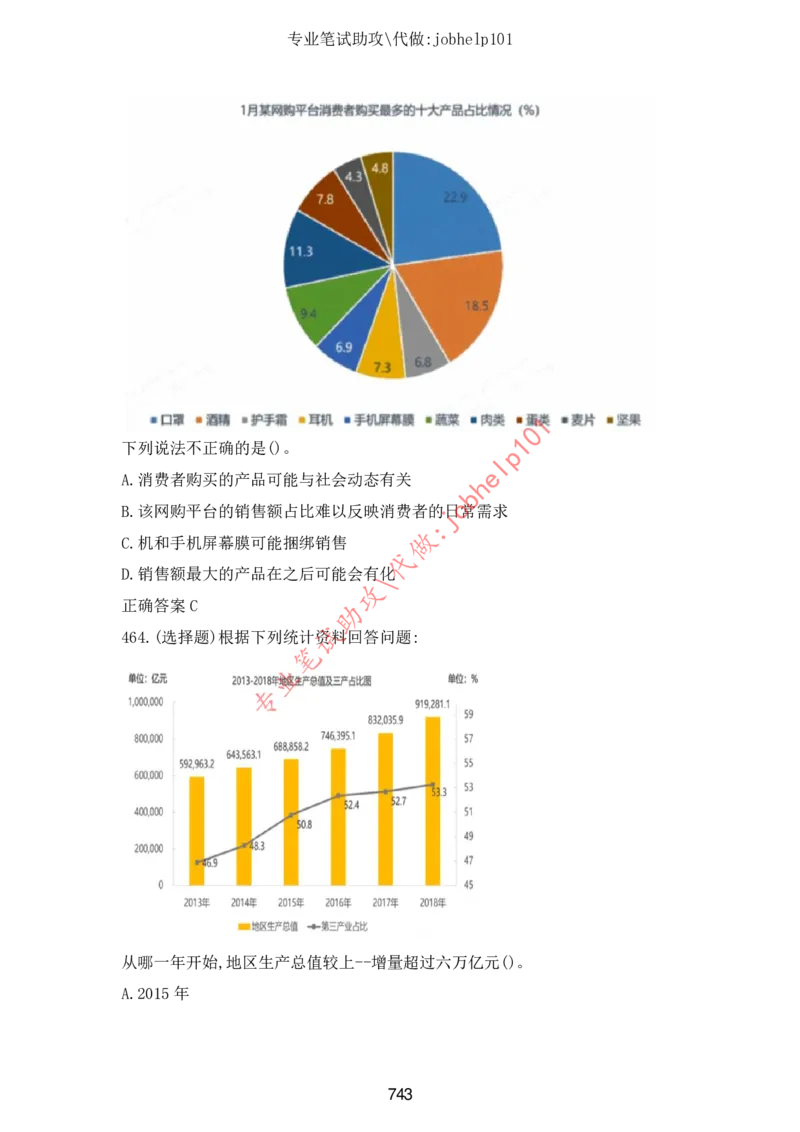 2025年5月时政讲练（下）讲义_2026考公资料_（05）超格_超格时政_时政2025超格时政讲练班⭐⭐⭐_讲义