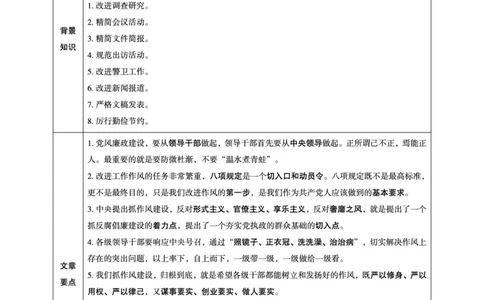 2025年5月时政讲练（下）讲义_2026考公资料_（05）超格_超格时政_时政2025超格时政讲练班⭐⭐⭐_讲义