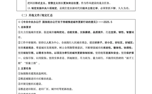 2025年5月时政讲练（下）讲义_2026考公资料_（05）超格_超格时政_时政2025超格时政讲练班⭐⭐⭐_讲义