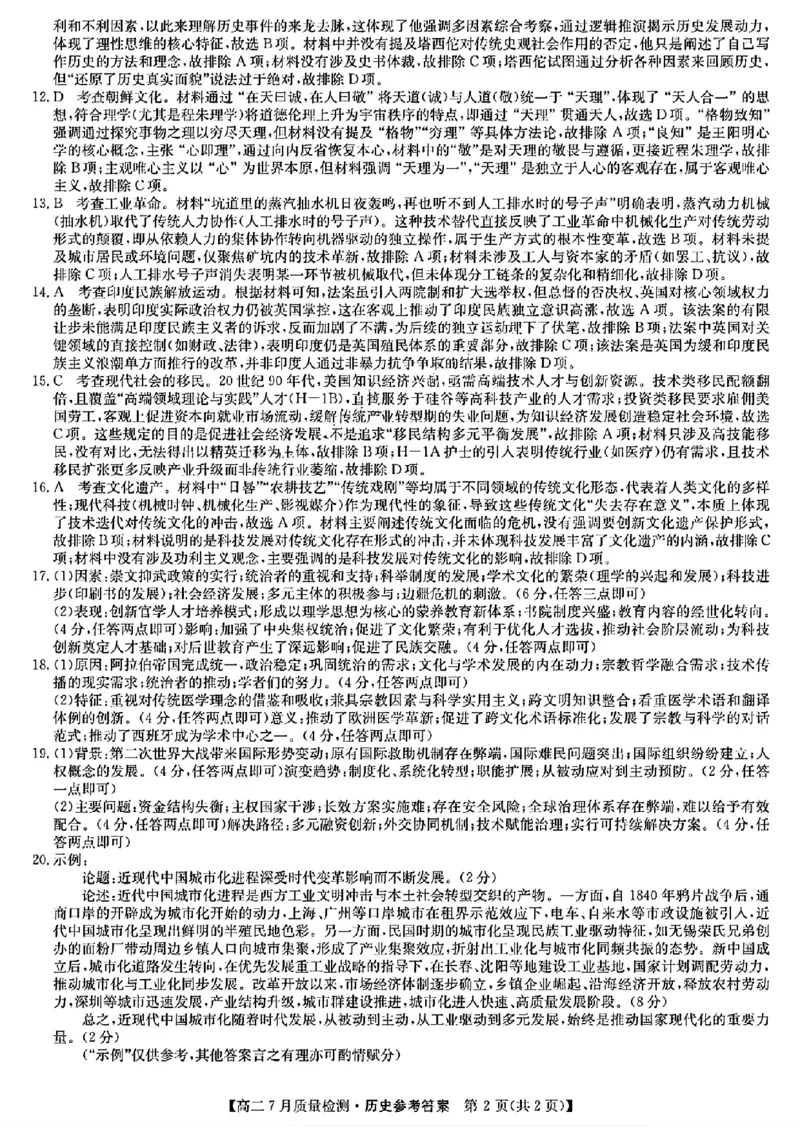 高二历史参考答案提示及评分细则_2025年7月_250703九师联盟2024-2025学年高二下学期7月质量检测（全科）_九师联盟2024-2025学年高二下学期7月期末质量检测历史