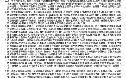 高二历史参考答案提示及评分细则_2025年7月_250703九师联盟2024-2025学年高二下学期7月质量检测（全科）_九师联盟2024-2025学年高二下学期7月期末质量检测历史