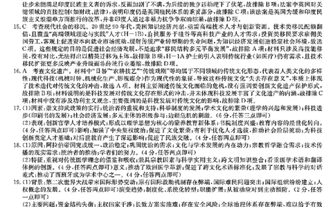 高二历史参考答案提示及评分细则_2025年7月_250703九师联盟2024-2025学年高二下学期7月质量检测（全科）_九师联盟2024-2025学年高二下学期7月期末质量检测历史