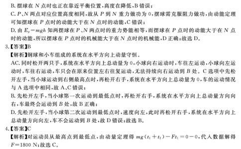 安徽省合肥一六八中学2023-2024学年高三上学期名校名师测评卷（四）物理答案_2024届安徽省合肥一六八中学高三上学期名校名师测评卷（四）