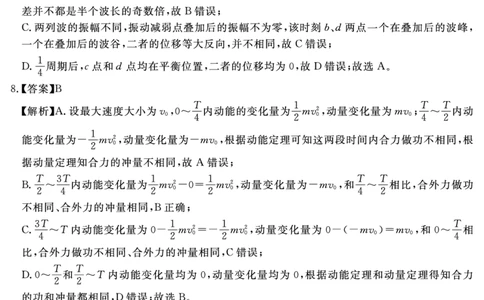 安徽省合肥一六八中学2023-2024学年高三上学期名校名师测评卷（四）物理答案_2024届安徽省合肥一六八中学高三上学期名校名师测评卷（四）