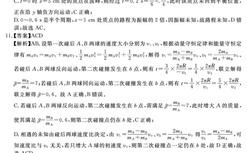 安徽省合肥一六八中学2023-2024学年高三上学期名校名师测评卷（四）物理答案_2024届安徽省合肥一六八中学高三上学期名校名师测评卷（四）