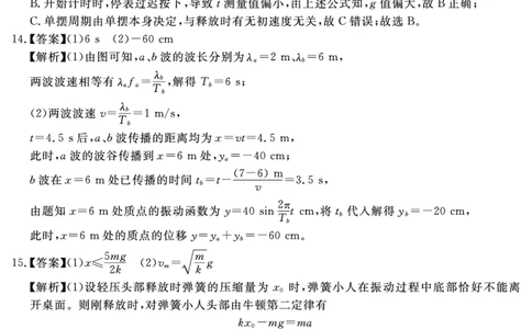 安徽省合肥一六八中学2023-2024学年高三上学期名校名师测评卷（四）物理答案_2024届安徽省合肥一六八中学高三上学期名校名师测评卷（四）