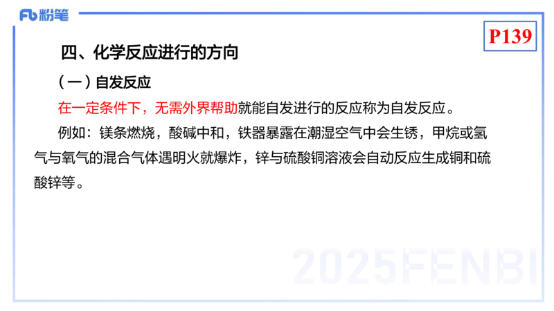 理论精讲16-化学反应原理3-王双奕_4-教培资料-26年最新资料-同步更新_初中高中教资_03科三专项（进去保存报考的学科即可）_01科目三FB网课、三色速记手册、知识点导图等推荐