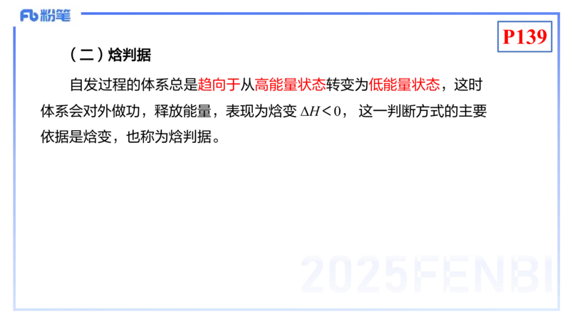 理论精讲16-化学反应原理3-王双奕_4-教培资料-26年最新资料-同步更新_初中高中教资_03科三专项（进去保存报考的学科即可）_01科目三FB网课、三色速记手册、知识点导图等推荐