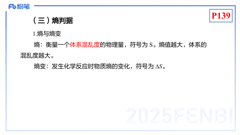理论精讲16-化学反应原理3-王双奕_4-教培资料-26年最新资料-同步更新_初中高中教资_03科三专项（进去保存报考的学科即可）_01科目三FB网课、三色速记手册、知识点导图等推荐