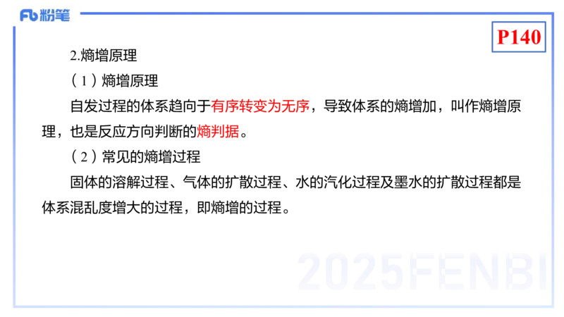 理论精讲16-化学反应原理3-王双奕_4-教培资料-26年最新资料-同步更新_初中高中教资_03科三专项（进去保存报考的学科即可）_01科目三FB网课、三色速记手册、知识点导图等推荐