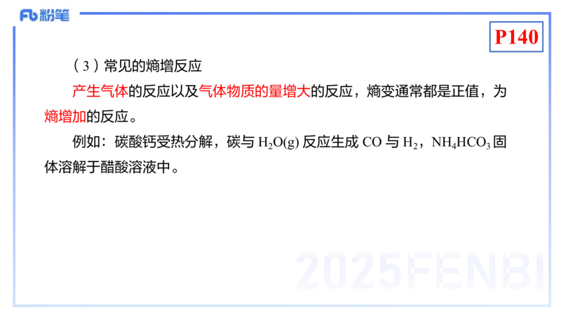 理论精讲16-化学反应原理3-王双奕_4-教培资料-26年最新资料-同步更新_初中高中教资_03科三专项（进去保存报考的学科即可）_01科目三FB网课、三色速记手册、知识点导图等推荐