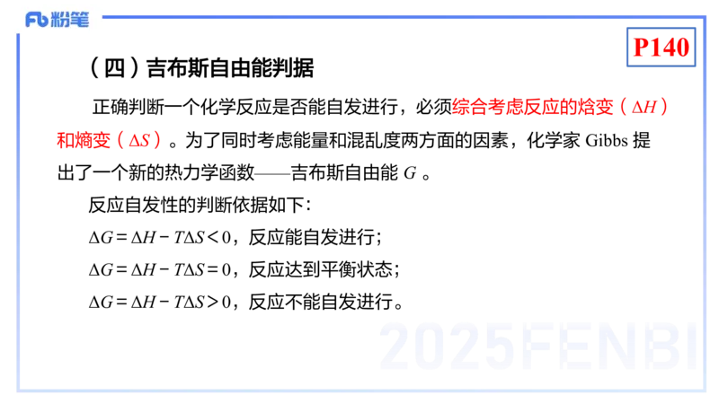 理论精讲16-化学反应原理3-王双奕_4-教培资料-26年最新资料-同步更新_初中高中教资_03科三专项（进去保存报考的学科即可）_01科目三FB网课、三色速记手册、知识点导图等推荐