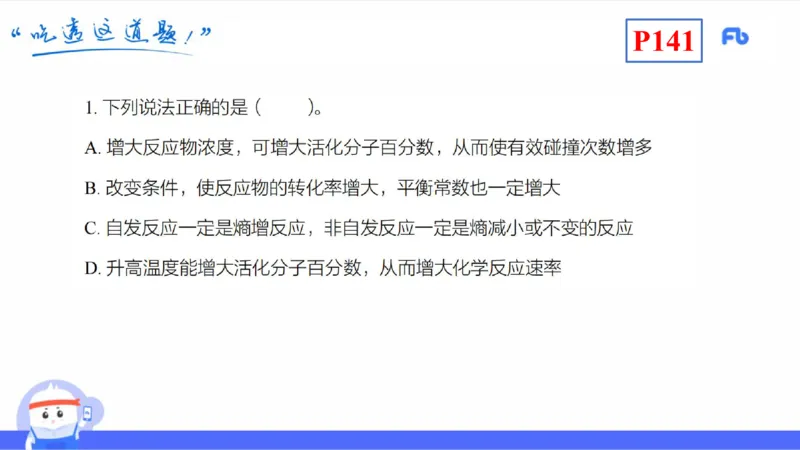 理论精讲16-化学反应原理3-王双奕_4-教培资料-26年最新资料-同步更新_初中高中教资_03科三专项（进去保存报考的学科即可）_01科目三FB网课、三色速记手册、知识点导图等推荐