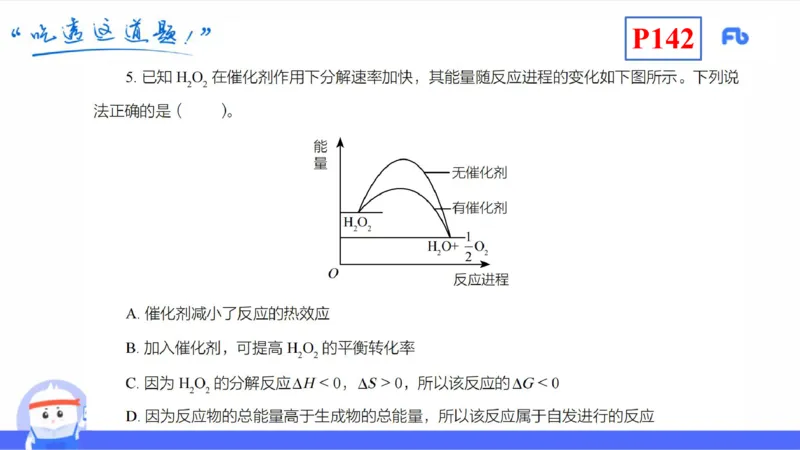 理论精讲16-化学反应原理3-王双奕_4-教培资料-26年最新资料-同步更新_初中高中教资_03科三专项（进去保存报考的学科即可）_01科目三FB网课、三色速记手册、知识点导图等推荐