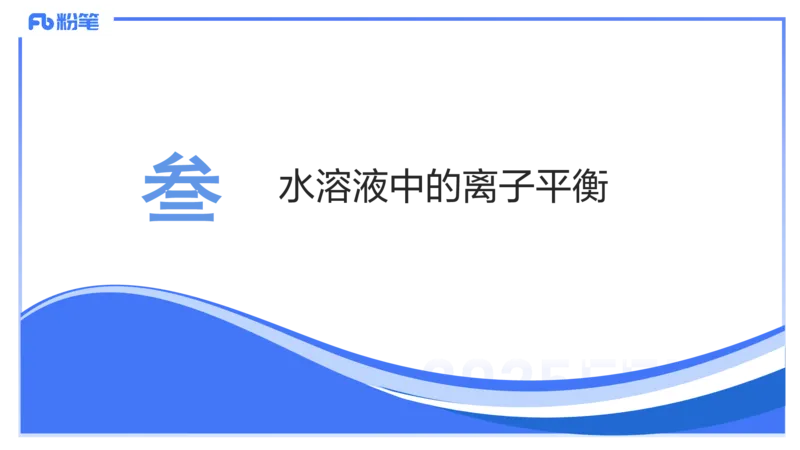 理论精讲16-化学反应原理3-王双奕_4-教培资料-26年最新资料-同步更新_初中高中教资_03科三专项（进去保存报考的学科即可）_01科目三FB网课、三色速记手册、知识点导图等推荐