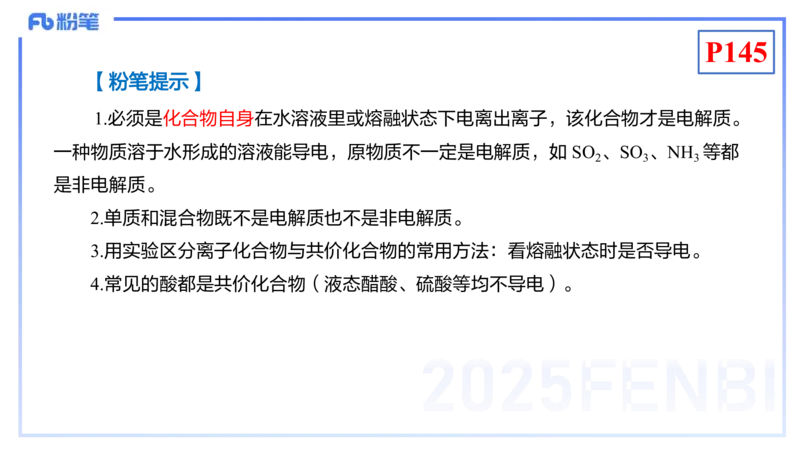 理论精讲16-化学反应原理3-王双奕_4-教培资料-26年最新资料-同步更新_初中高中教资_03科三专项（进去保存报考的学科即可）_01科目三FB网课、三色速记手册、知识点导图等推荐