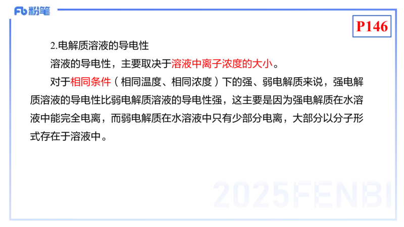 理论精讲16-化学反应原理3-王双奕_4-教培资料-26年最新资料-同步更新_初中高中教资_03科三专项（进去保存报考的学科即可）_01科目三FB网课、三色速记手册、知识点导图等推荐