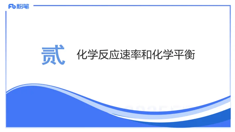 理论精讲16-化学反应原理3-王双奕_4-教培资料-26年最新资料-同步更新_初中高中教资_03科三专项（进去保存报考的学科即可）_01科目三FB网课、三色速记手册、知识点导图等推荐