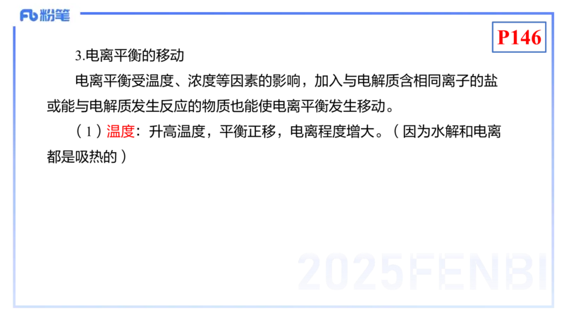 理论精讲16-化学反应原理3-王双奕_4-教培资料-26年最新资料-同步更新_初中高中教资_03科三专项（进去保存报考的学科即可）_01科目三FB网课、三色速记手册、知识点导图等推荐
