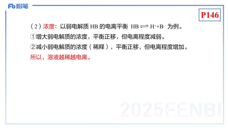 理论精讲16-化学反应原理3-王双奕_4-教培资料-26年最新资料-同步更新_初中高中教资_03科三专项（进去保存报考的学科即可）_01科目三FB网课、三色速记手册、知识点导图等推荐