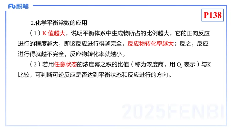 理论精讲16-化学反应原理3-王双奕_4-教培资料-26年最新资料-同步更新_初中高中教资_03科三专项（进去保存报考的学科即可）_01科目三FB网课、三色速记手册、知识点导图等推荐