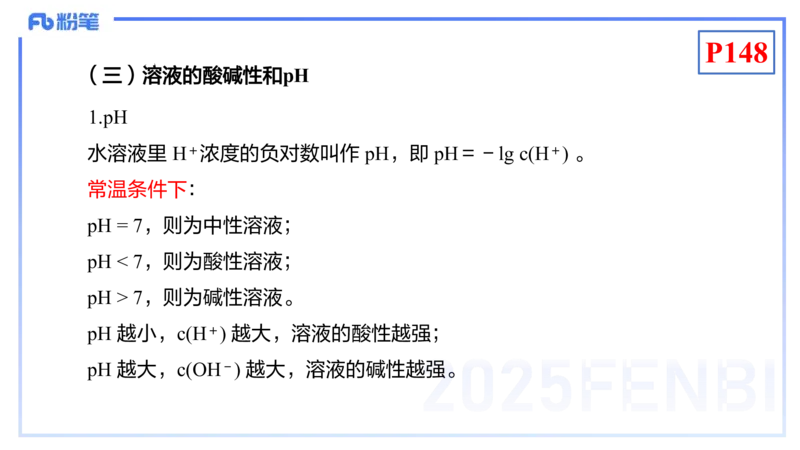 理论精讲16-化学反应原理3-王双奕_4-教培资料-26年最新资料-同步更新_初中高中教资_03科三专项（进去保存报考的学科即可）_01科目三FB网课、三色速记手册、知识点导图等推荐