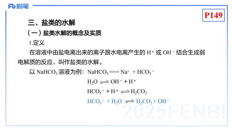 理论精讲16-化学反应原理3-王双奕_4-教培资料-26年最新资料-同步更新_初中高中教资_03科三专项（进去保存报考的学科即可）_01科目三FB网课、三色速记手册、知识点导图等推荐