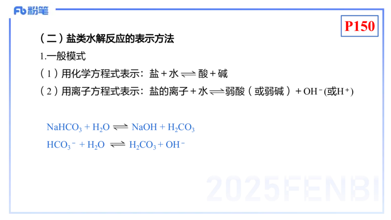 理论精讲16-化学反应原理3-王双奕_4-教培资料-26年最新资料-同步更新_初中高中教资_03科三专项（进去保存报考的学科即可）_01科目三FB网课、三色速记手册、知识点导图等推荐