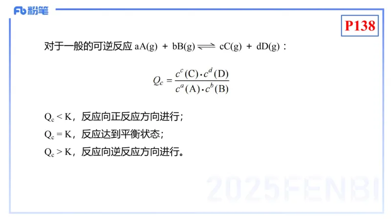 理论精讲16-化学反应原理3-王双奕_4-教培资料-26年最新资料-同步更新_初中高中教资_03科三专项（进去保存报考的学科即可）_01科目三FB网课、三色速记手册、知识点导图等推荐