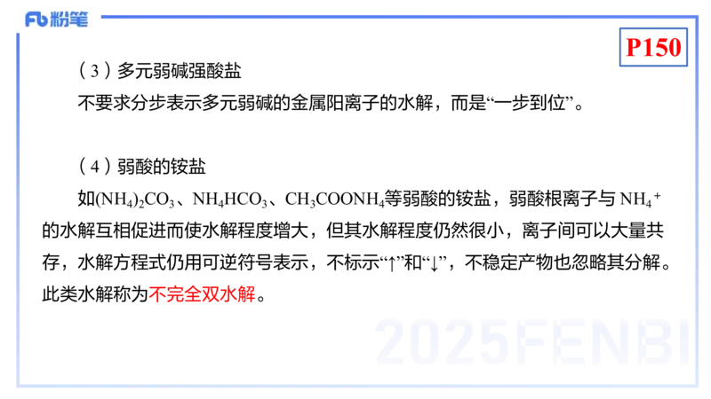 理论精讲16-化学反应原理3-王双奕_4-教培资料-26年最新资料-同步更新_初中高中教资_03科三专项（进去保存报考的学科即可）_01科目三FB网课、三色速记手册、知识点导图等推荐