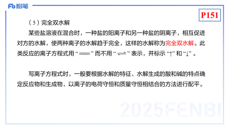 理论精讲16-化学反应原理3-王双奕_4-教培资料-26年最新资料-同步更新_初中高中教资_03科三专项（进去保存报考的学科即可）_01科目三FB网课、三色速记手册、知识点导图等推荐