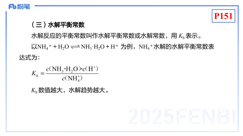 理论精讲16-化学反应原理3-王双奕_4-教培资料-26年最新资料-同步更新_初中高中教资_03科三专项（进去保存报考的学科即可）_01科目三FB网课、三色速记手册、知识点导图等推荐