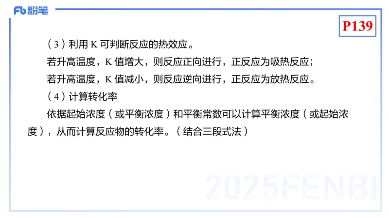 理论精讲16-化学反应原理3-王双奕_4-教培资料-26年最新资料-同步更新_初中高中教资_03科三专项（进去保存报考的学科即可）_01科目三FB网课、三色速记手册、知识点导图等推荐