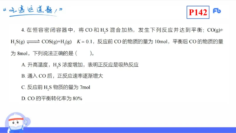 理论精讲16-化学反应原理3-王双奕_4-教培资料-26年最新资料-同步更新_初中高中教资_03科三专项（进去保存报考的学科即可）_01科目三FB网课、三色速记手册、知识点导图等推荐