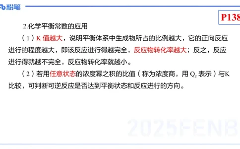 理论精讲16-化学反应原理3-王双奕_4-教培资料-26年最新资料-同步更新_初中高中教资_03科三专项（进去保存报考的学科即可）_01科目三FB网课、三色速记手册、知识点导图等推荐