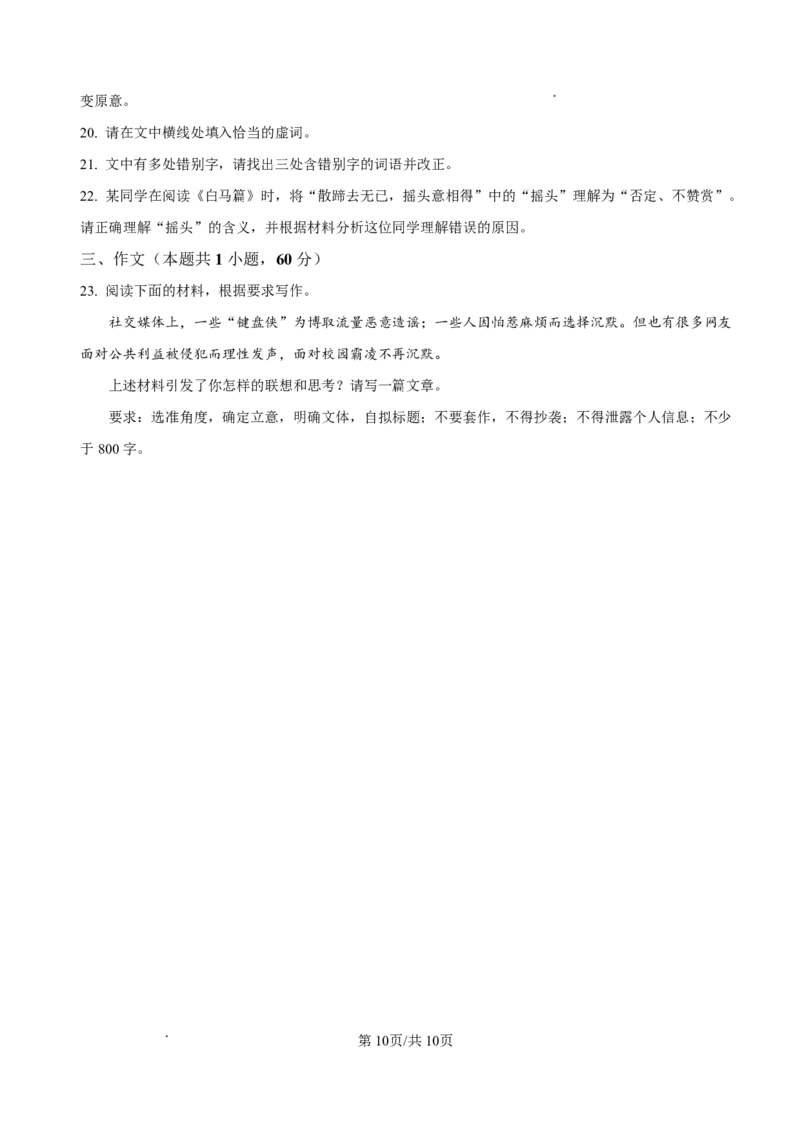 资阳市高中2023级第一次诊断性考试语文_251115四川省资阳市高中2023级第一次诊断性考试（资阳一诊）（全科）
