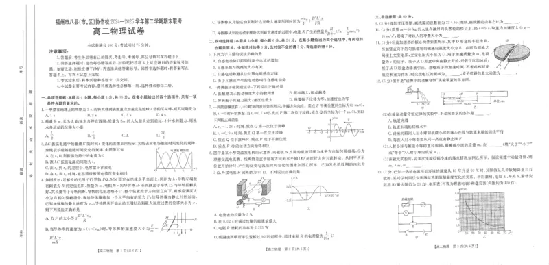 福州市八县（市，区）协作校2024-2025学年第二学期期末联考物理_2025年7月_250717金太阳&middot;福建省福州市八县（市，区）协作校2024-2025学年第二学期期末联考（25-570B）（全科）