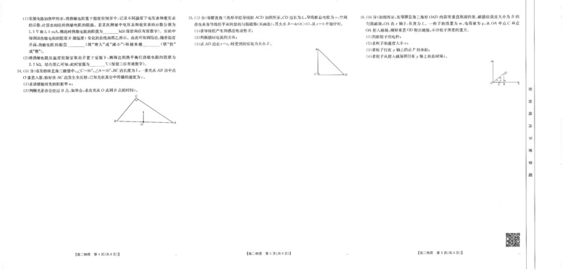 福州市八县（市，区）协作校2024-2025学年第二学期期末联考物理_2025年7月_250717金太阳&middot;福建省福州市八县（市，区）协作校2024-2025学年第二学期期末联考（25-570B）（全科）