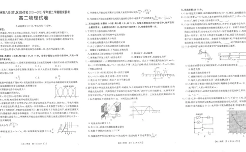 福州市八县（市，区）协作校2024-2025学年第二学期期末联考物理_2025年7月_250717金太阳&middot;福建省福州市八县（市，区）协作校2024-2025学年第二学期期末联考（25-570B）（全科）