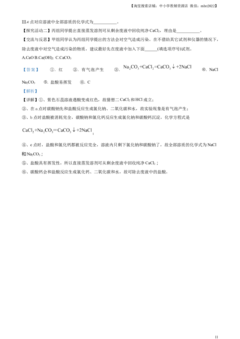 精品解析：2023年四川省凉山州中考化学真题（解析版）_中考真题_5.化学中考真题2015-2024年_2023年中考化学真题7.20_精品解析：2023年四川省凉山州中考化学真题