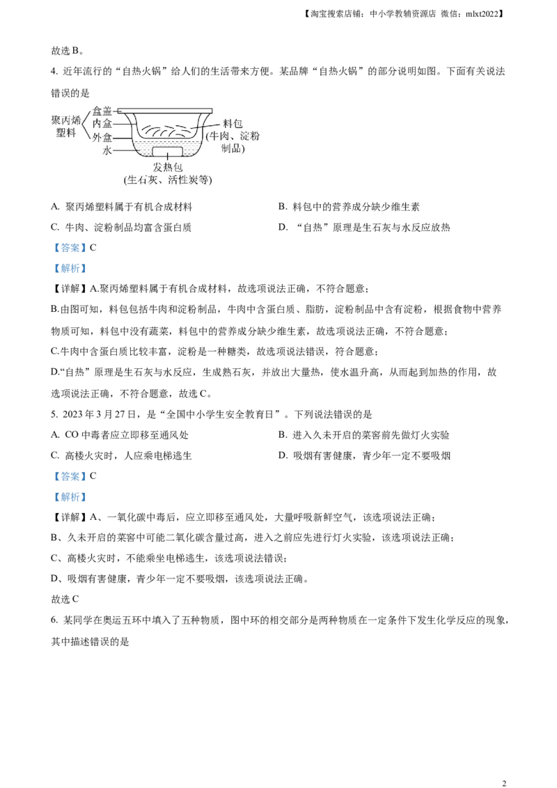 精品解析：2023年四川省凉山州中考化学真题（解析版）_中考真题_5.化学中考真题2015-2024年_2023年中考化学真题7.20_精品解析：2023年四川省凉山州中考化学真题