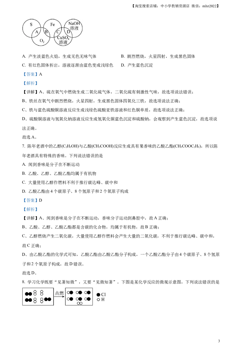 精品解析：2023年四川省凉山州中考化学真题（解析版）_中考真题_5.化学中考真题2015-2024年_2023年中考化学真题7.20_精品解析：2023年四川省凉山州中考化学真题